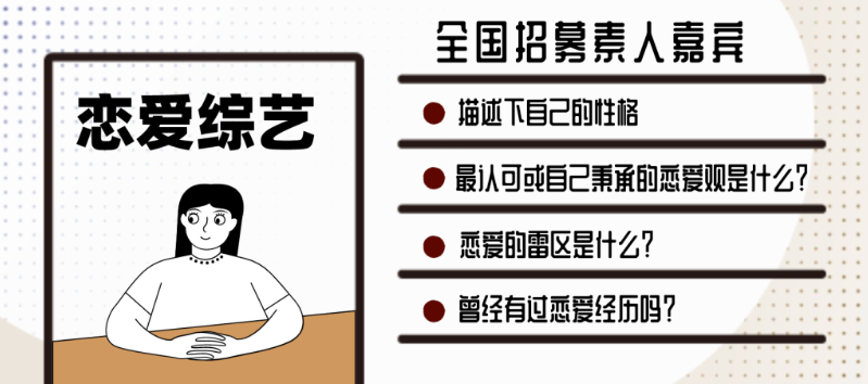 恋综素人是份好工作吗？