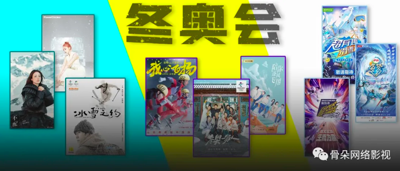 冬奥会将至，演艺圈先行