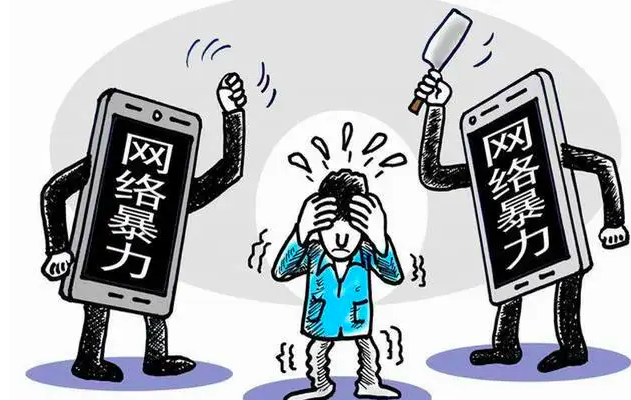 中央网信办：集中整治网络暴力、网络水军、网络黑公关方面问题