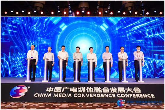 共融•共生•共美好 中国广电媒体融合发展大会正式启动