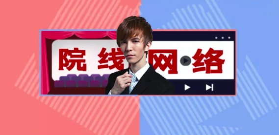 郭敬明《爵迹2》“院转网”，网络能否成院线撤档片的栖息地？