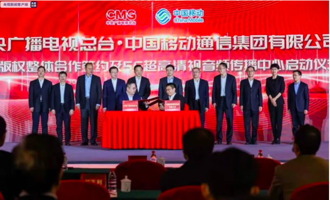 中央广播电视总台与中国移动开展内容版权深度合作