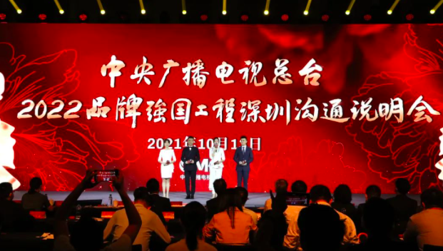 品牌传播需要元能量和驱动力！2022“品牌强国工程”沟通会在深圳召开