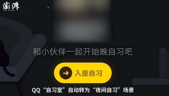 腾讯回应QQ自习室涉黄：已关闭深夜自习室评论功能