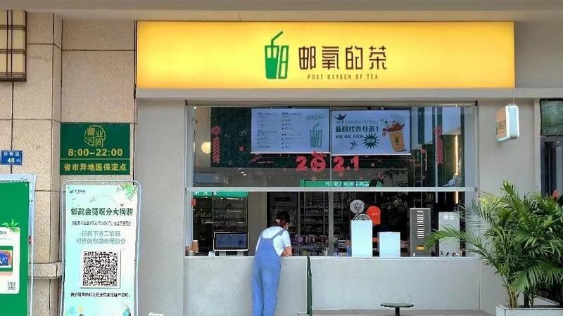 没想到，中国邮政卖奶茶：一铺开就是全国第一