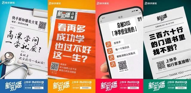 知识的力量，能托起快手的股价吗？