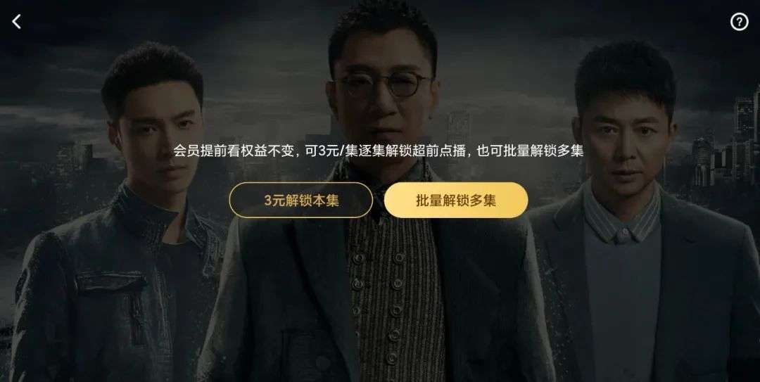 优爱腾芒与其抢救超前点播，不如重新定义会员模式