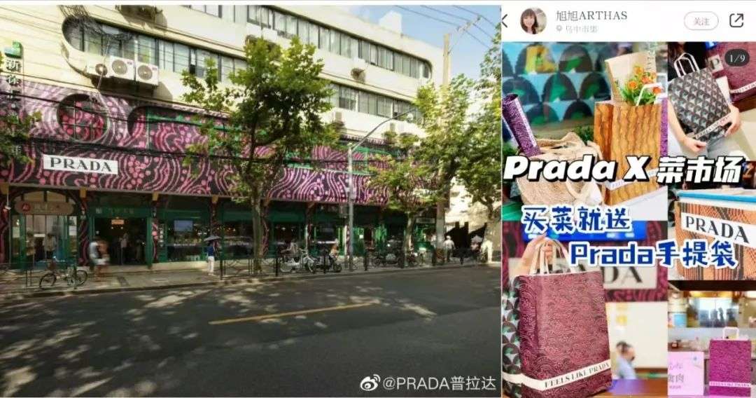 “Prada开菜市场”火了，品牌跨界快闪怎么做？