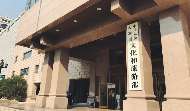 文旅部征求意见:推动在线旅游企业深度应用5G、云计算、区块链等新技术