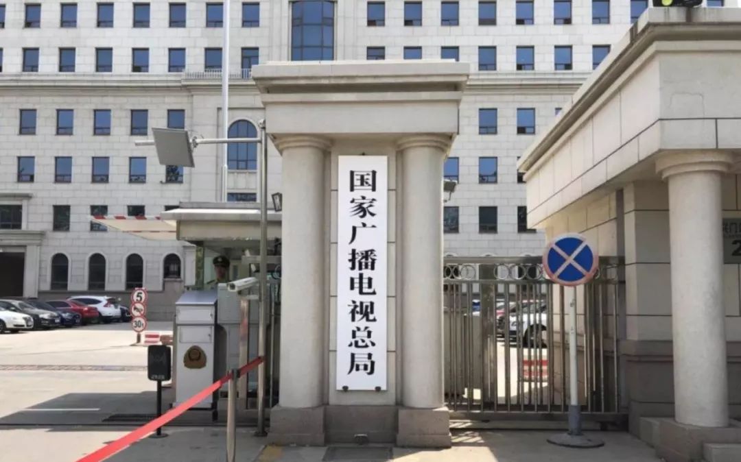 广电总局全面排查清理刑满释放人员博取流量内容
