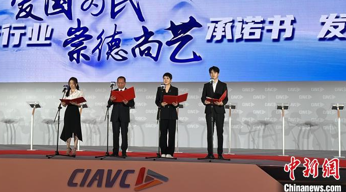 网络视听行业在蓉发布承诺书 引导履行社会责任
