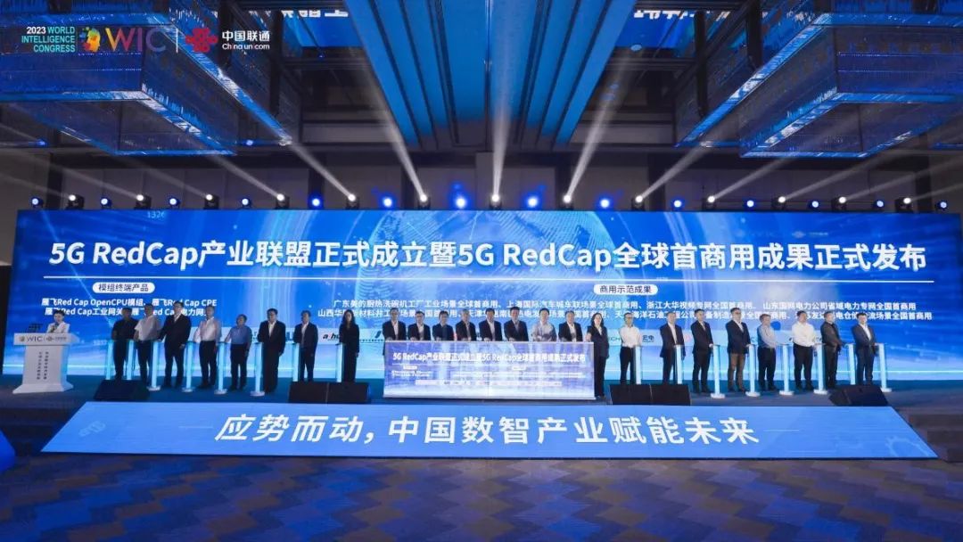 中国联通率先成立业界首个5G RedCap产业联盟