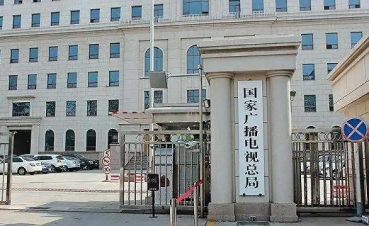 广电视听领域多项工作列入国家发改委 《产业结构调整指导目录（2024年本）》