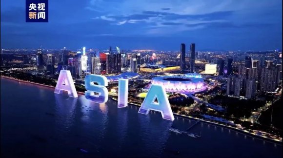中国特色、亚洲风采、精彩纷呈：杭州亚运会值得期待！