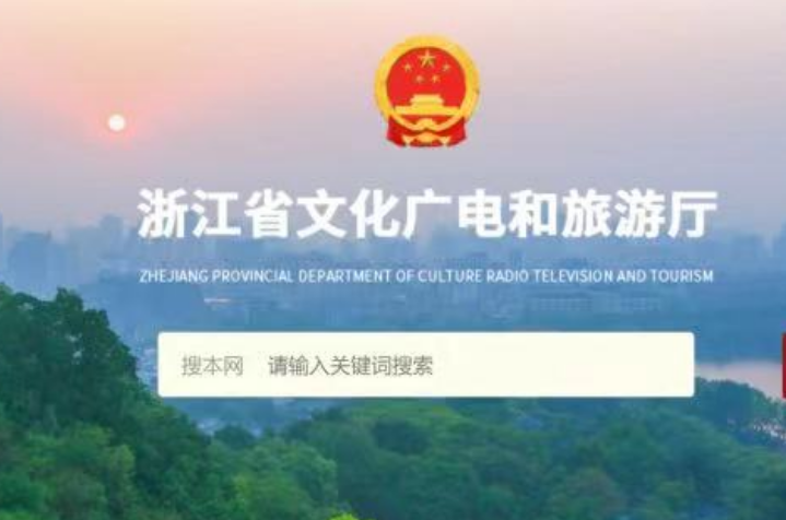 “浙江省文化广电和旅游厅”亮相,新一轮机构改革正在省一级推进
