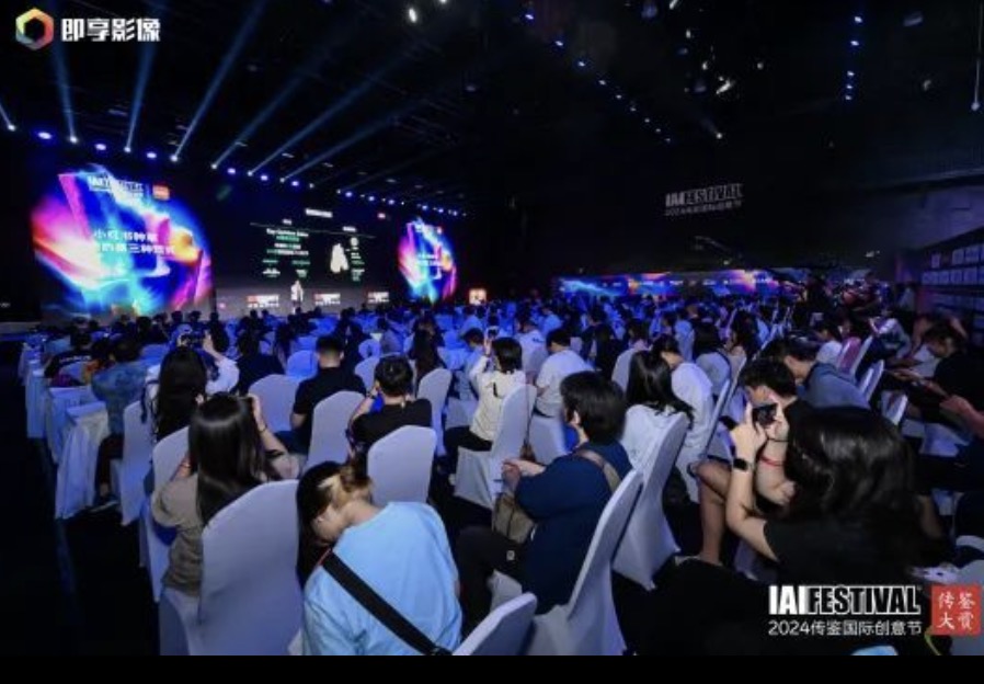 2024 IAI传鉴国际创意节在北京成功举办
