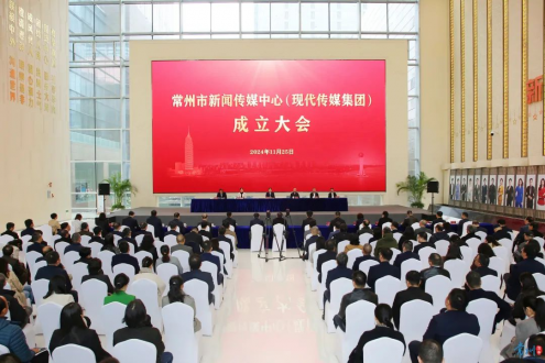 江苏首家市级媒体融合改革试点落地，“常州市新闻传媒中心”挂牌成立