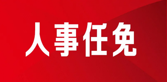 张轶敏任内蒙古自治区党委宣传部副部长、自治区广播电视局局长