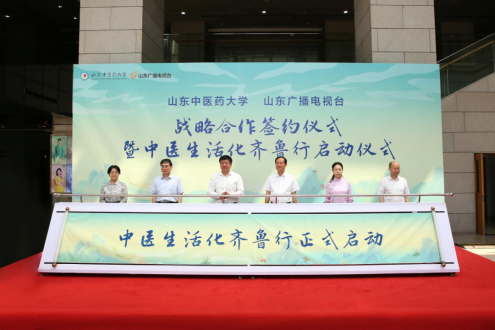 山东广播电视台与山东中医药大学签署战略合作协议