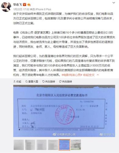 今年1月，导演毕志飞在其微博中晒出《纯洁心灵》片方起诉豆瓣的民事起诉状以及北京市朝阳区人民法院诉讼费交款通知书。图片来源：微博截图