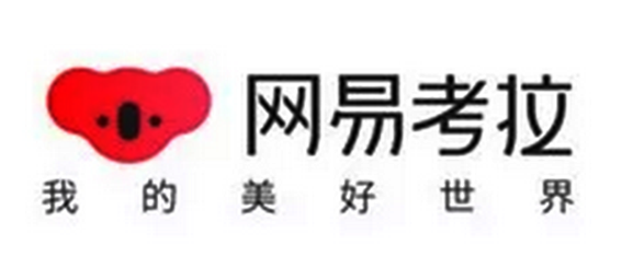 网易考拉海购宣布更名为网易考拉，全面进军综合电商市场　