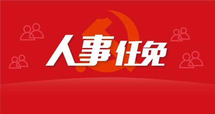 国家体育总局干部调整：任命曹勇、王成为中国体育报业总社副社长等