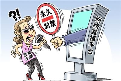 广东查处关​停涉黄平台650余个，涉案资金2千余万