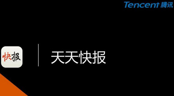 天天快报部分人员转岗 腾讯又一战略级产品失败？