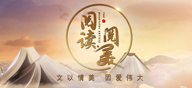 综艺节目解锁文化＂密码＂，让诗意朝夕相伴