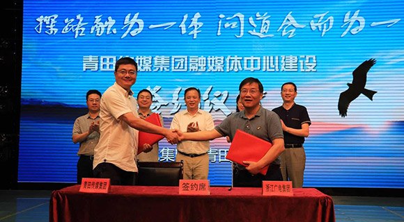 浙江首个省县合作融媒体中心启用
