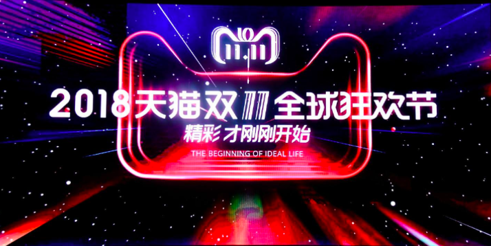 ＂双11＂迎来十周年 阿里京东放弃＂烧脑＂套路