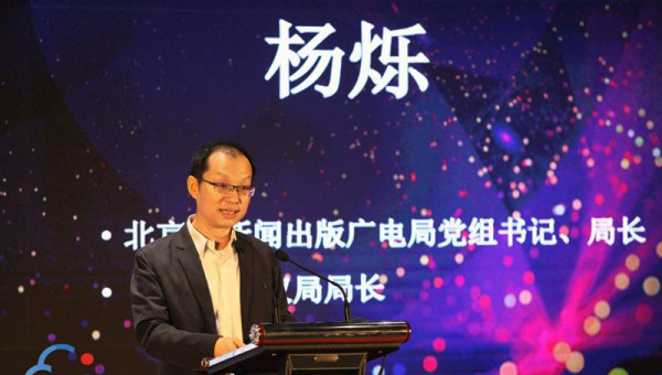 北京市广播电视局局长杨烁：当前广播电视工作还存在“四个跟不上”