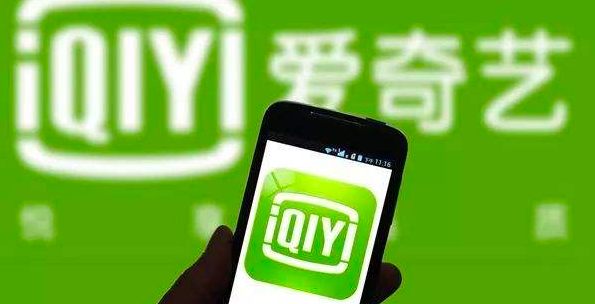 爱奇艺发行6.5亿美元债券 用于支付有上限期权的交易成本