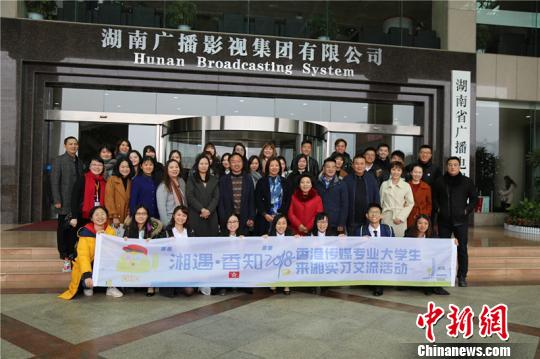 首届“湘遇·香知”香港大学生湖南广电实习计划成员合影。 湖南省港澳办供图