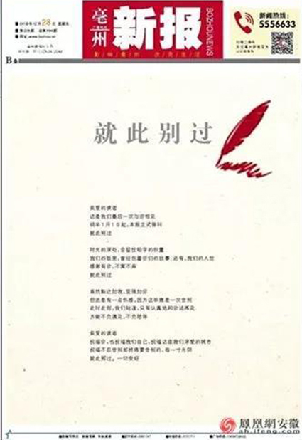 亳州新报