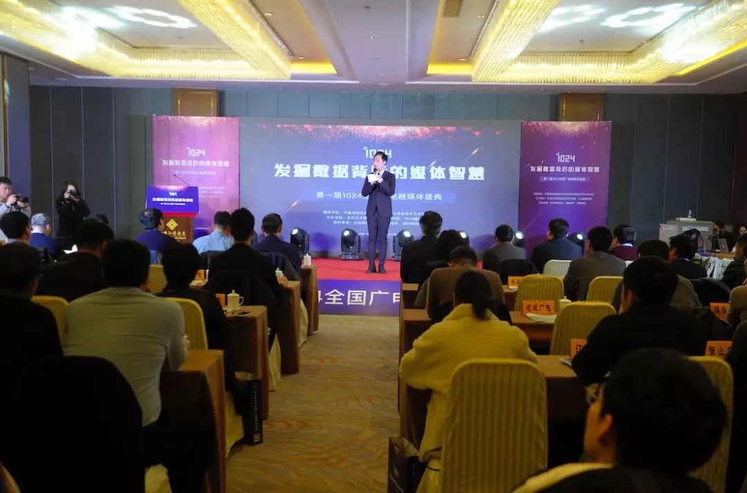 首届1024全国广电融媒体盛典隆重举行!