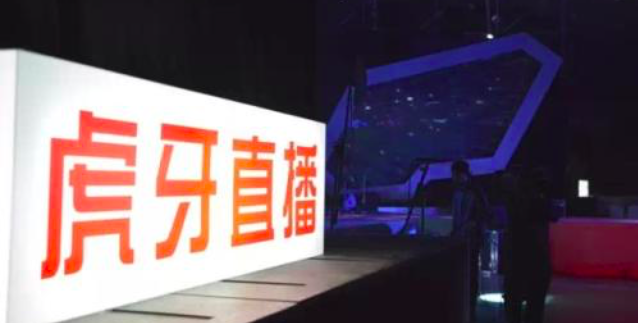 虎牙拟募资约5.5亿美元，用于电竞、海外收购等