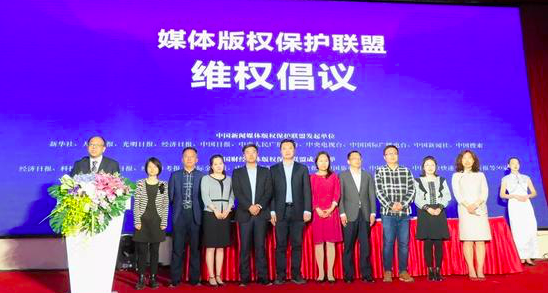媒体版权保护联盟发出维权倡议