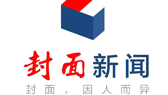 川报集团封面传媒启动数亿元A轮融资，力争上市