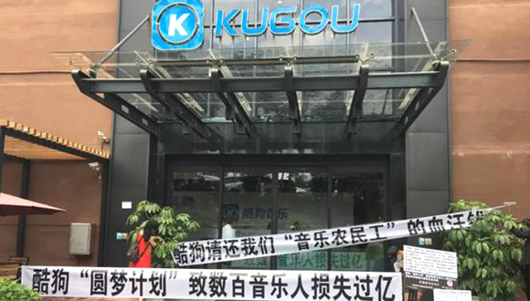 酷狗致音乐人损失过亿？上百制作人展开维权
