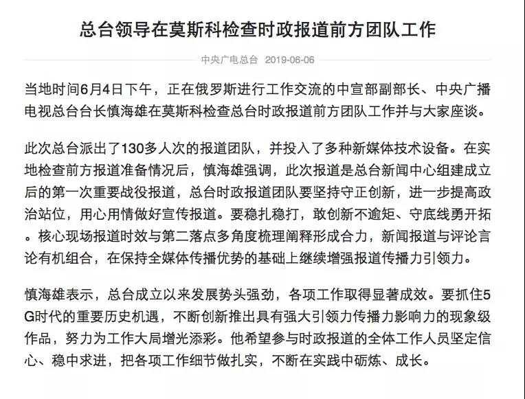 中央广播电视总台机构改革落地，总台新闻中心组建