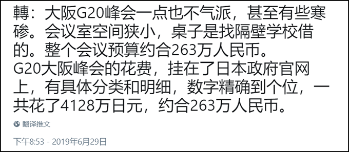 日本办G20峰会只花了263万特节俭3