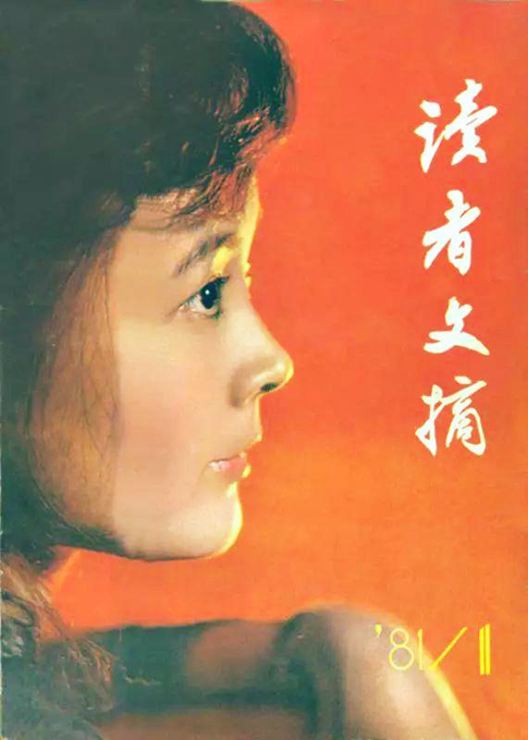 《读者》杂志累计发行量突破20亿册2