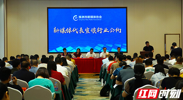 株洲市新媒体协会成立，首批会员单位80家