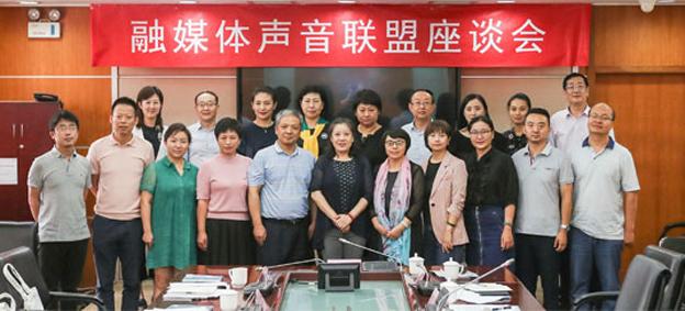 北京人民广播电台发起“融媒体声音联盟”在京成立