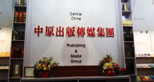 中原传媒上半年营收41.53亿元，净利润3.65亿元