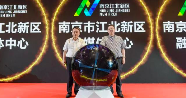 南京江北新区融媒体中心成立!