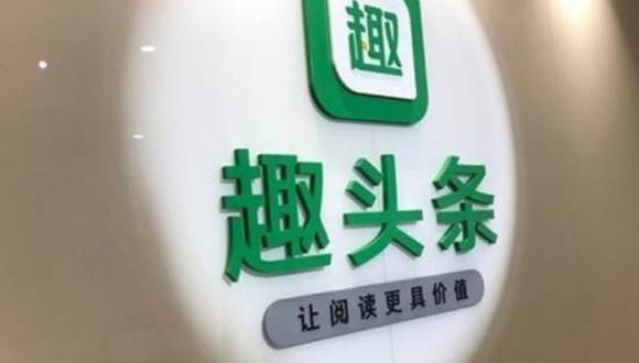 移动互联网人口红利趋近消失，趣头条拓宽产品矩阵迎战下半场