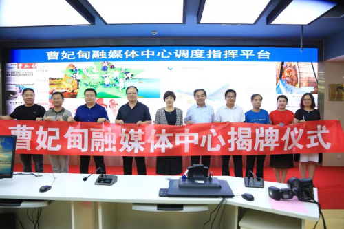 曹妃甸融媒体中心正式揭牌！着力做好“融”字文章