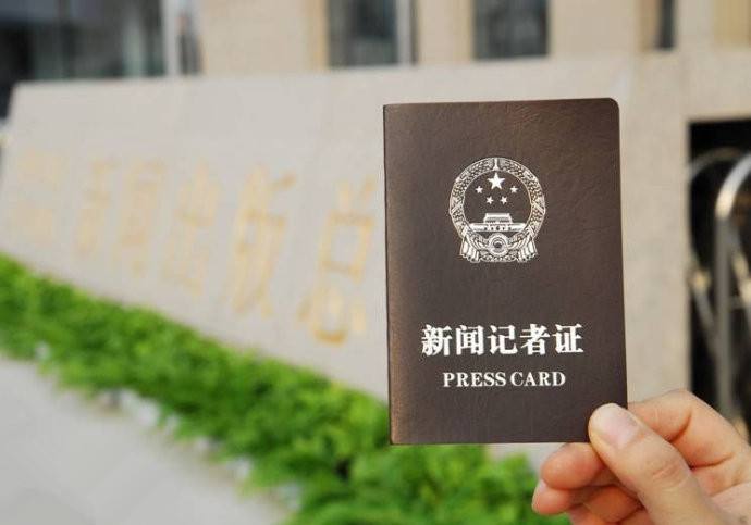 带智能手机参加闭卷考试，今年申领记者证流程已变